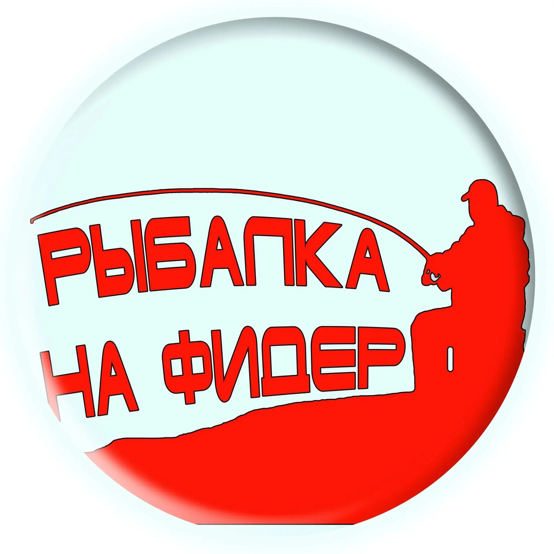 Фидер. Современная донная ловля