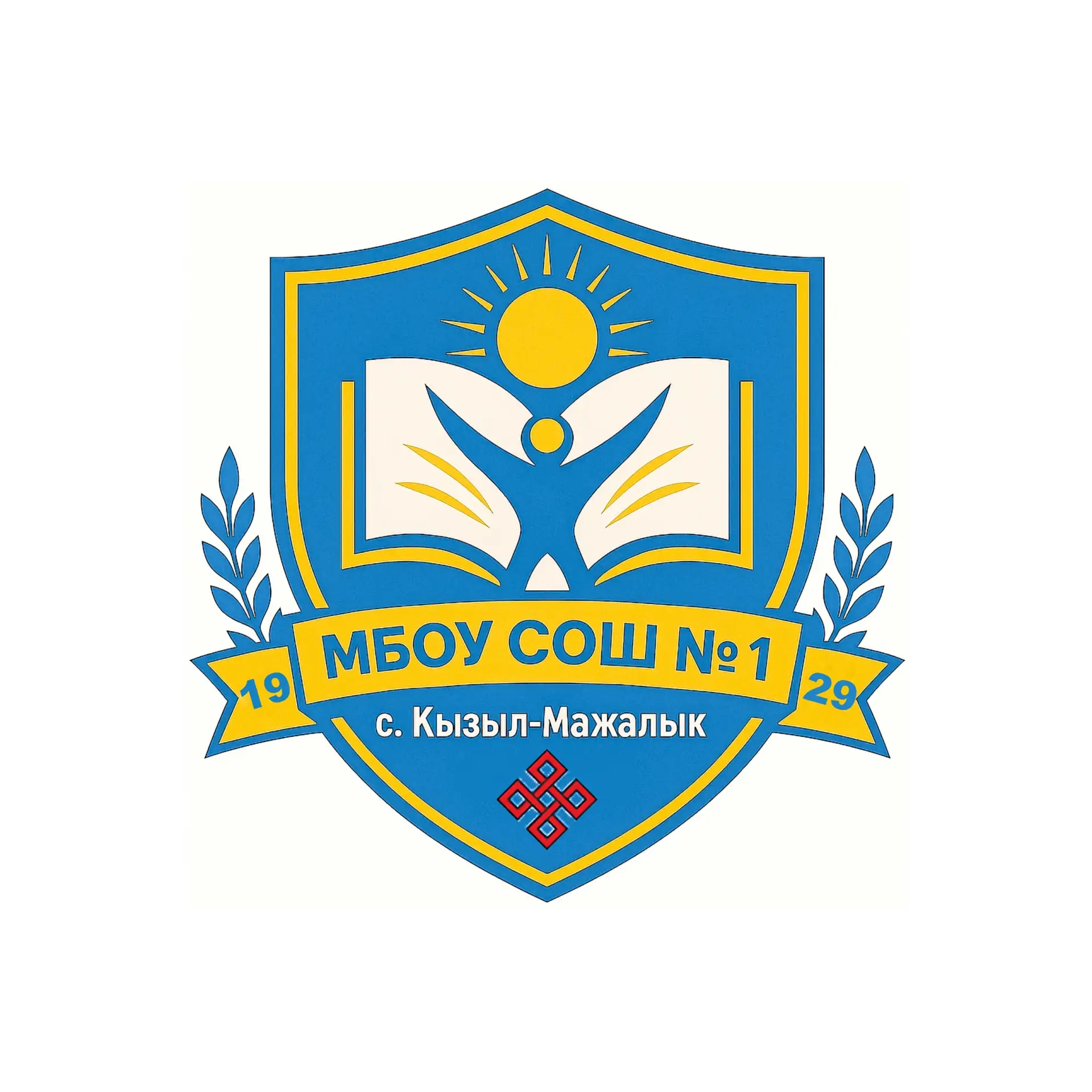 МБОУ СОШ №1 с.Кызыл-Мажалык Барун-Хемчикского кожууна