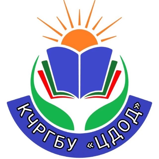 КЧРГБУ «ЦДОД»