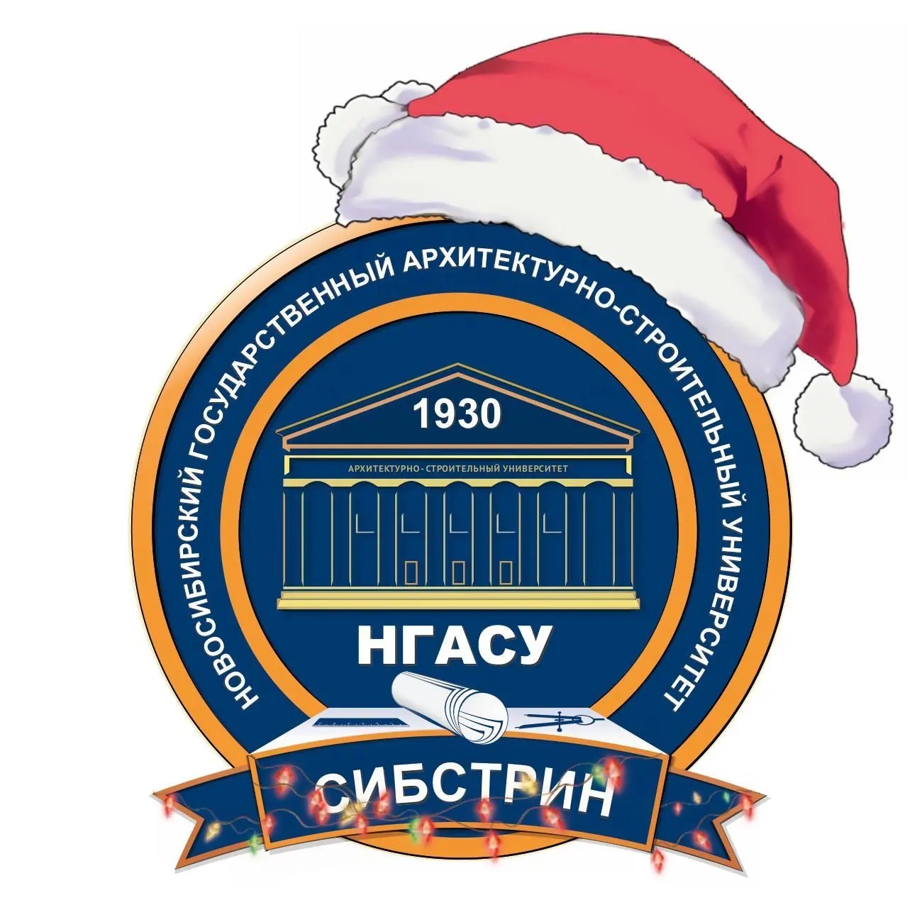 Архитектурно-строительный университет (Сибстрин)