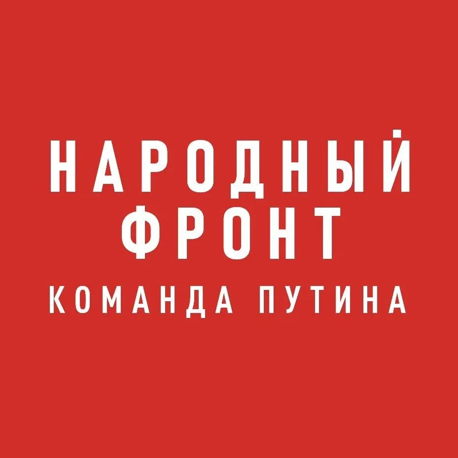 Народный фронт — Канал Макс рейтинг Аватар Канал Народный фронт — рейтинг Max