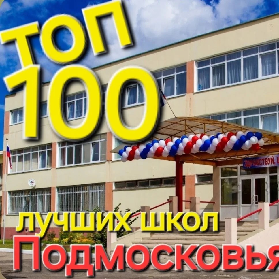 Школа 17 г.Оре ово-Зуево