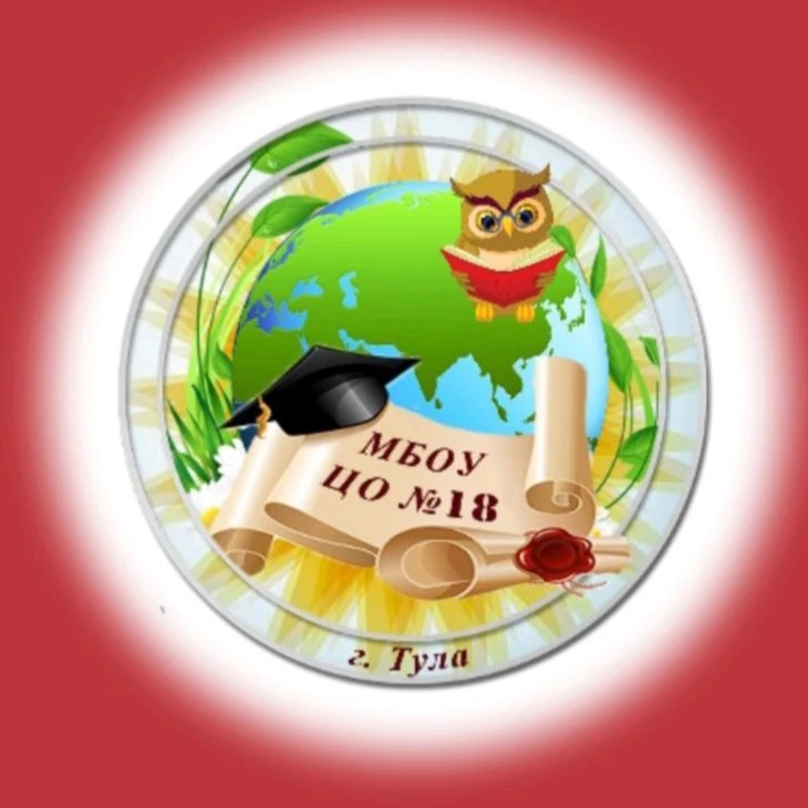 МБОУ ЦО №18
