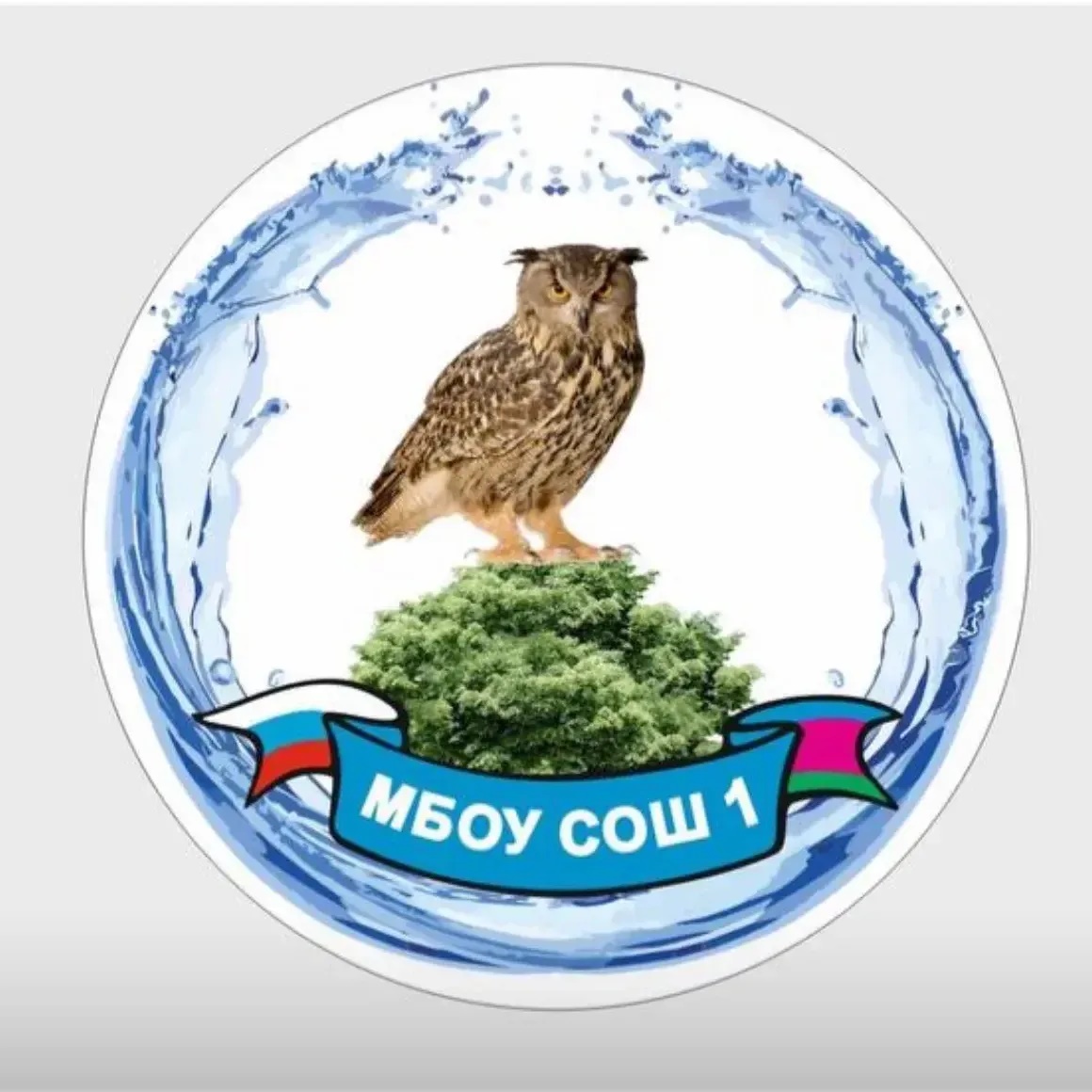 МБОУ СОШ № 1 МО г. Горячий Ключ