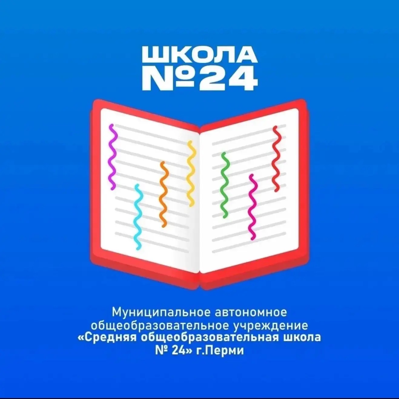 МАОУ «СОШ №24» г. Перми