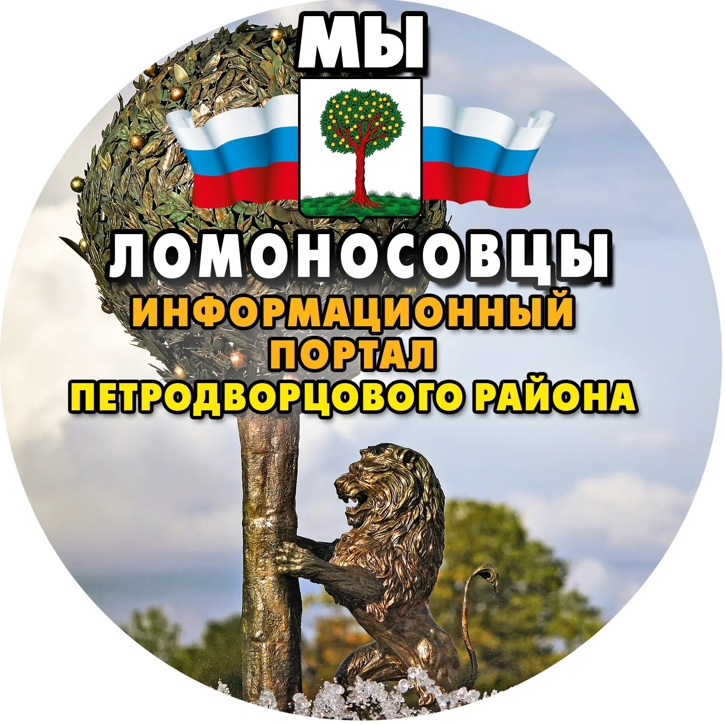 Мы Ломоносовцы