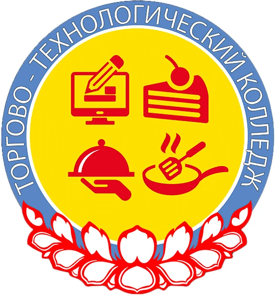 БПОУ РК «Торгово-технологический колледж»