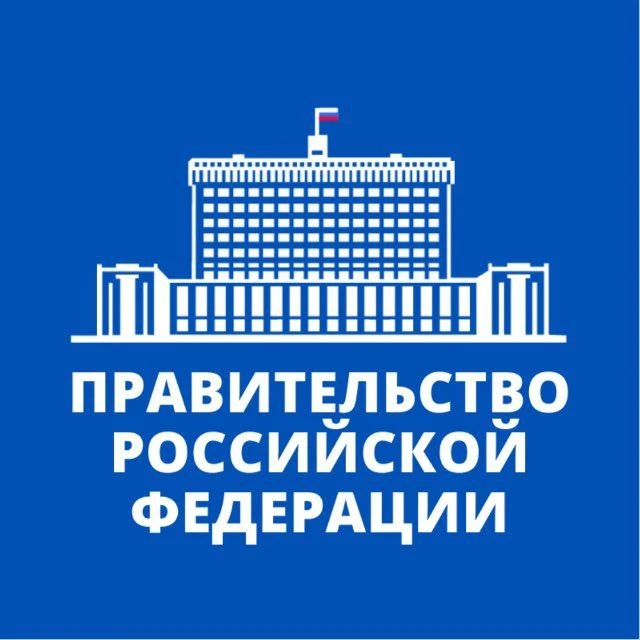 Правительство. Главное