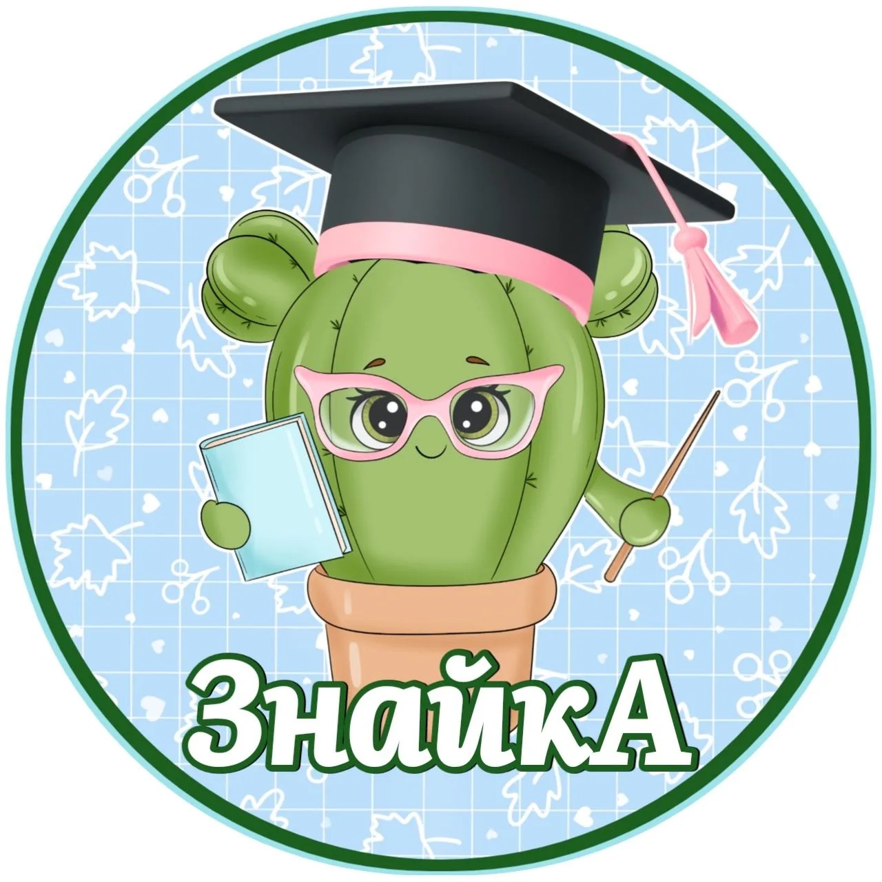 Кактус-Знай-кА бесплатные шаблоны для печати