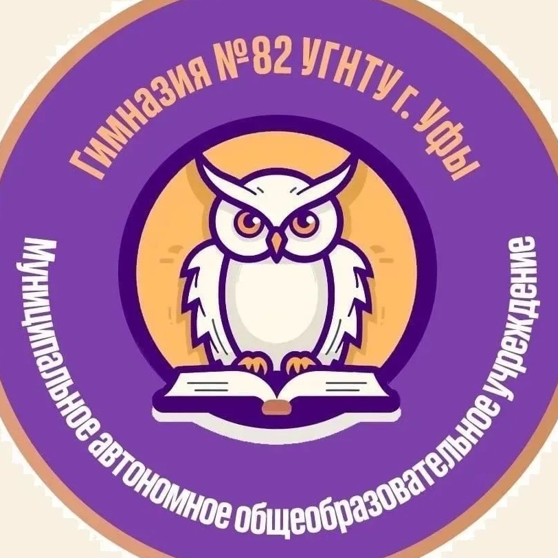 МАОУ "Гимназия N82 УГНТУ"
