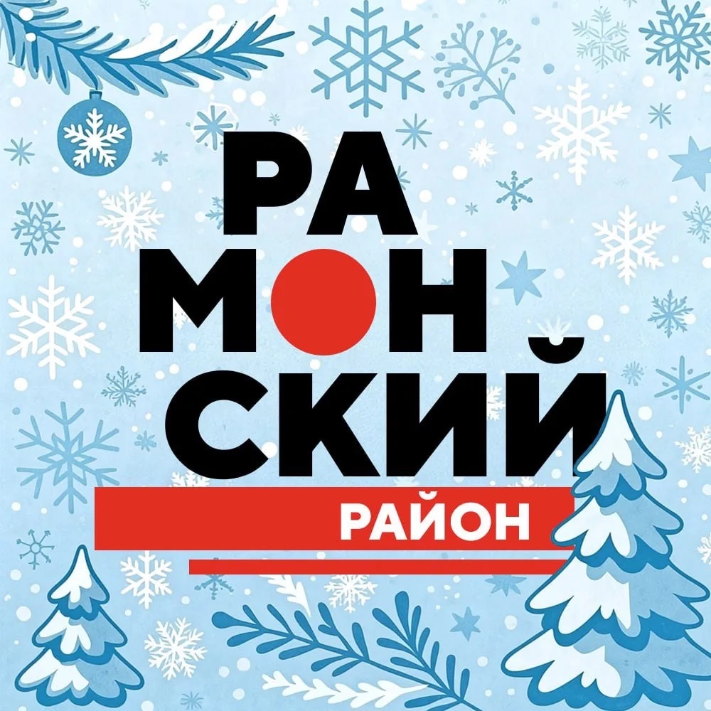Администрация Рамонского муниципального района