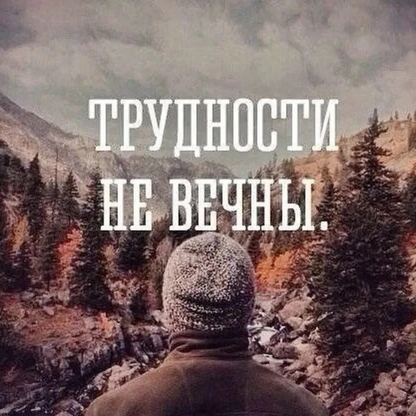 Цитаты для души ( тёплые мысли, мудрые строки ,мемы, слова из жизни ,мотивация)