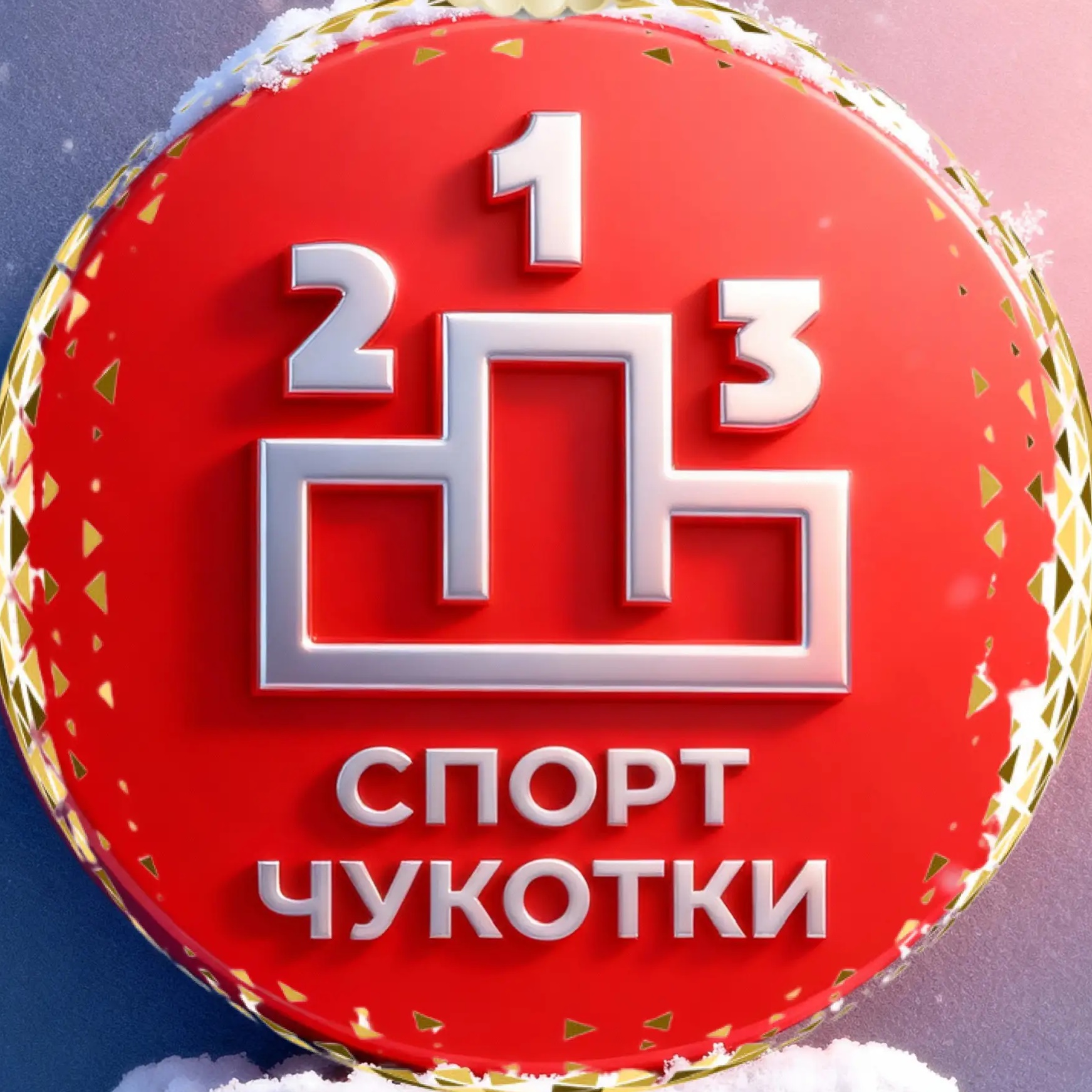 Спорт Чукотки