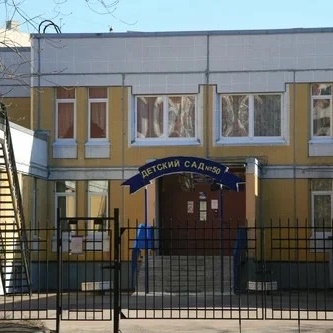 ГБДОУ детский сад №50 Приморского района Санкт-Петербурга