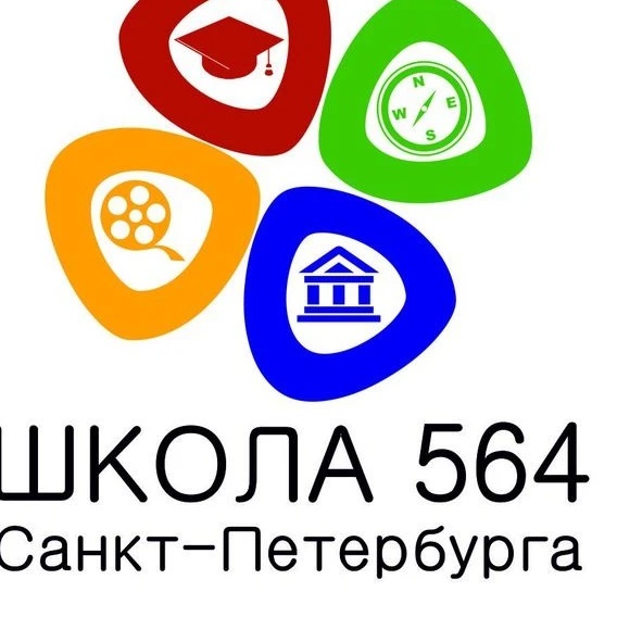 Школа 564