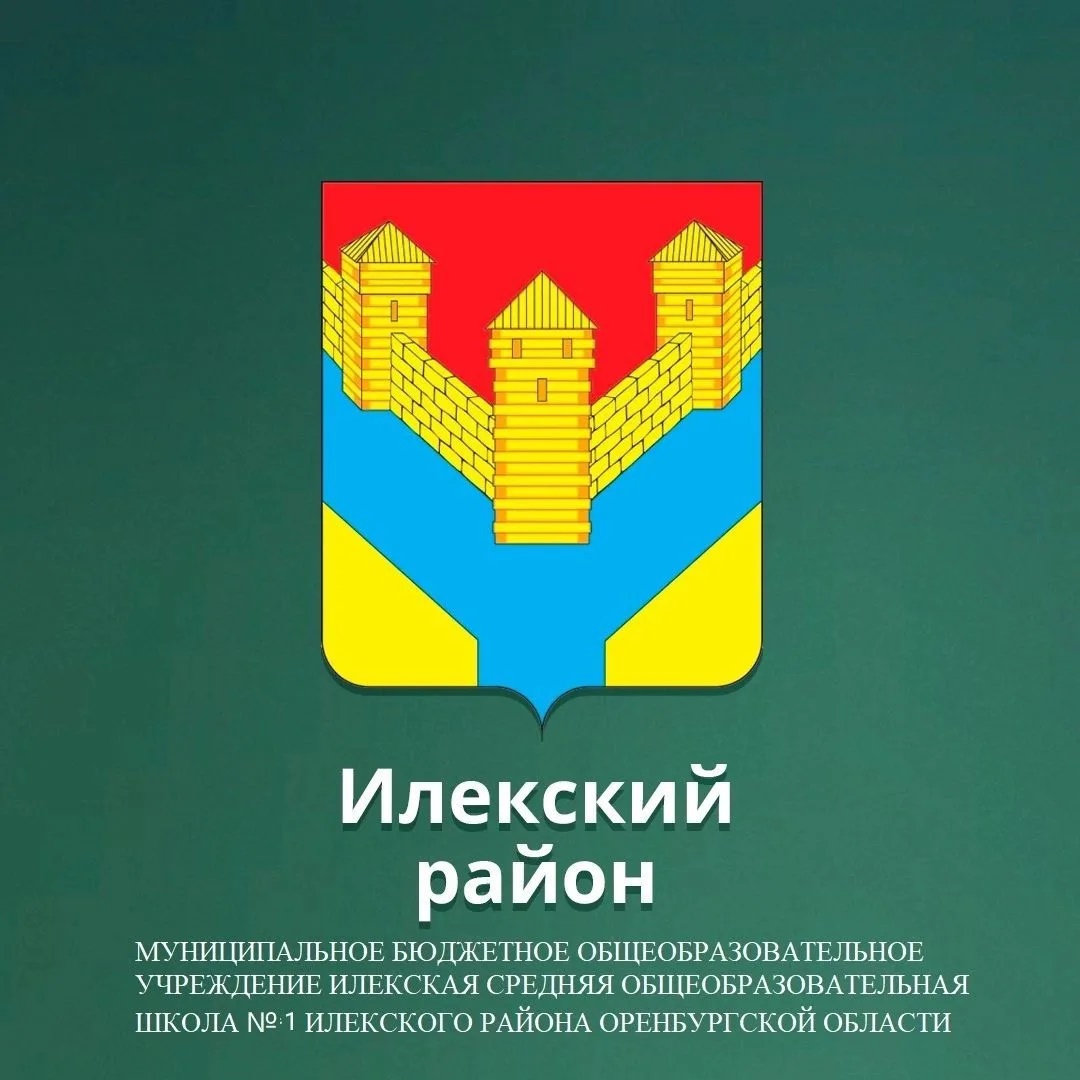 МБОУ ИСОШ №1