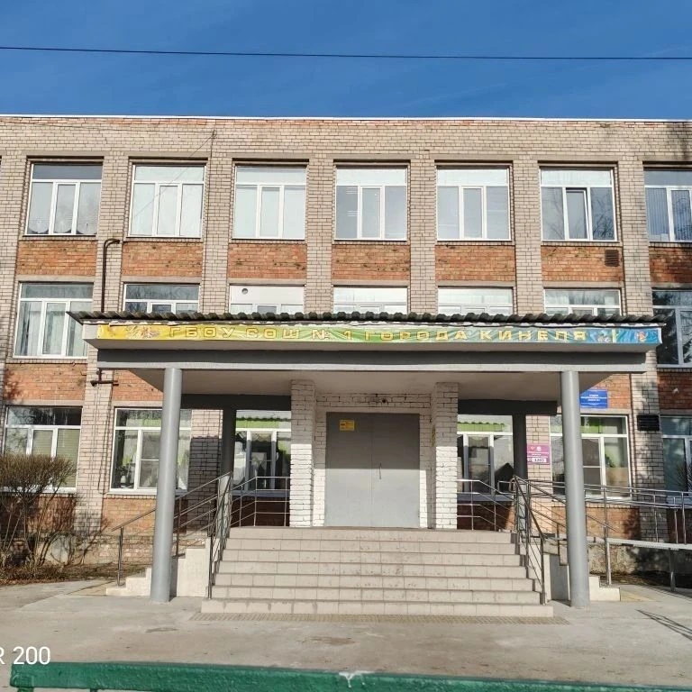 ГБОУ СОШ 1 города Кинеля