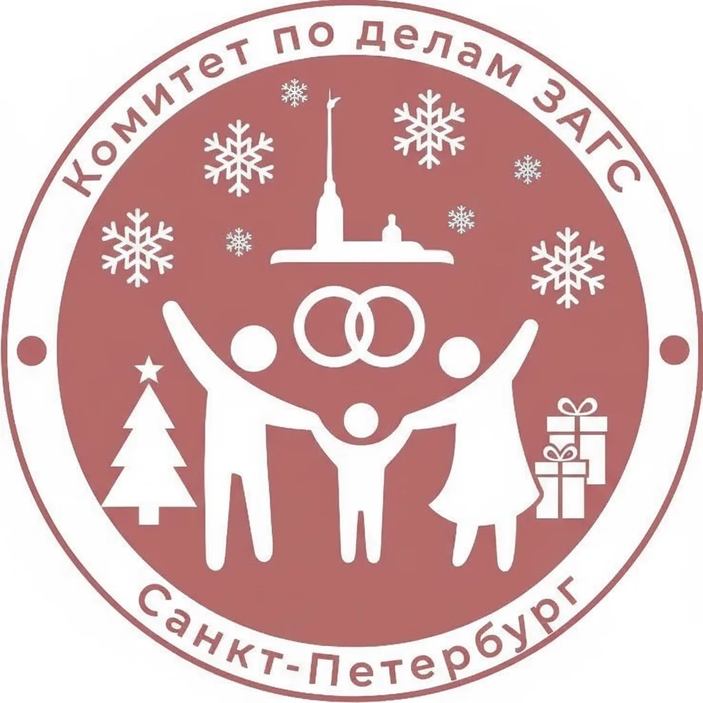 Комитет по делам ЗАГС