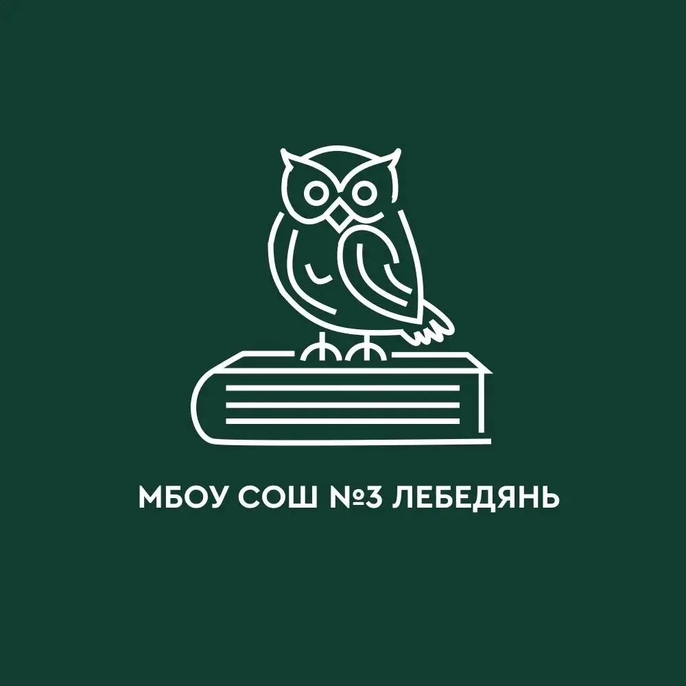 Школа № 3 г. Лебедянь