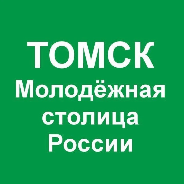 Департамент образования Томской области
