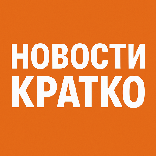 НОВОСТИ КРАТКО — Группа Макс рейтинг Аватар Группа НОВОСТИ КРАТКО — рейтинг Max