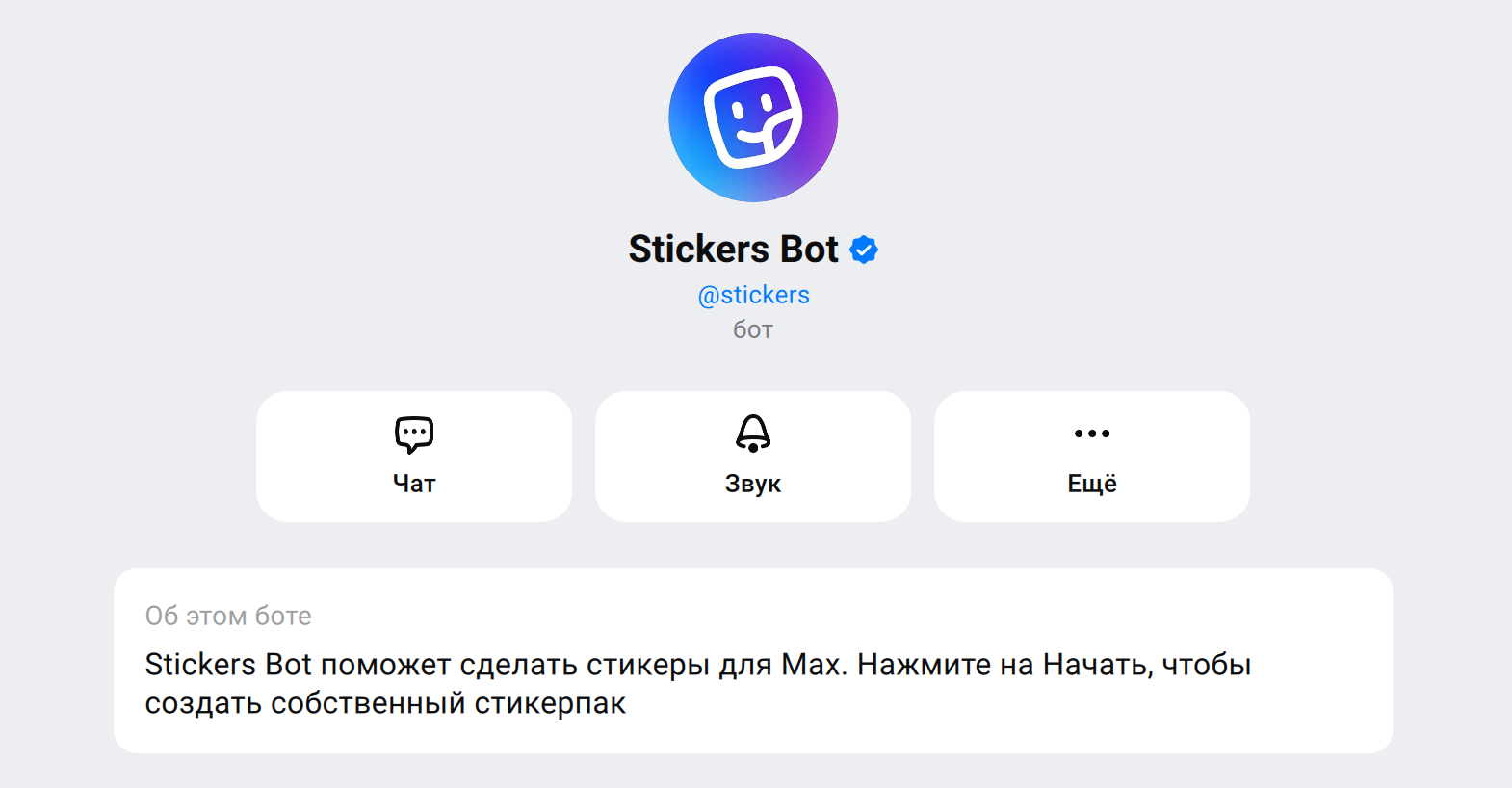 Пример стикеров в MAX