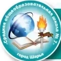 МБОУ СОШ № 7 Шарья