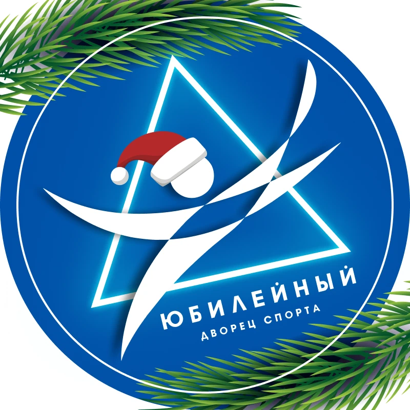 Дворец cпорта «Юбилейный»
