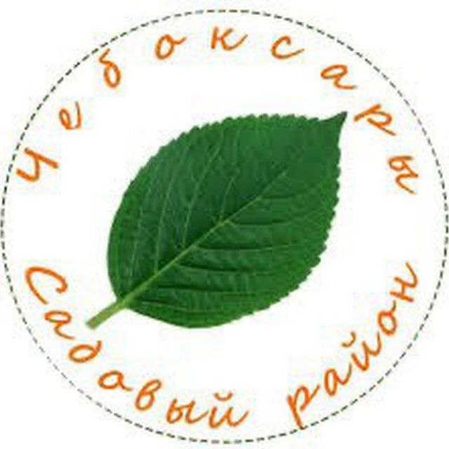 мкр. Садовый / Богданка - чат, Чебоксары, группа в MAX — Группа Макс рейтинг Аватар Группа мкр. Садовый / Богданка - чат, Чебоксары, группа в MAX — рейтинг Max