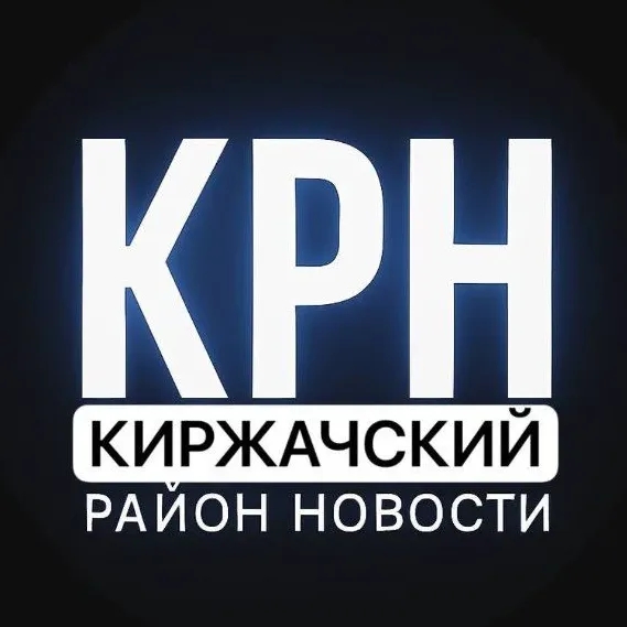 Киржачский Район Новости — Группа Макс рейтинг Аватар Группа Киржачский Район Новости — рейтинг Max