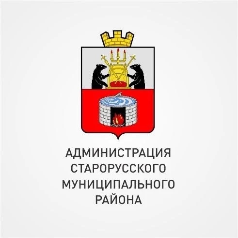 Администрация Старорусского муниципального района