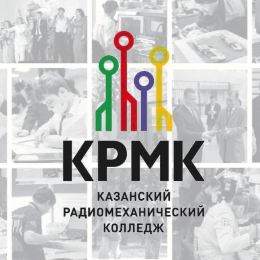 Казанский радиомеханический колледж