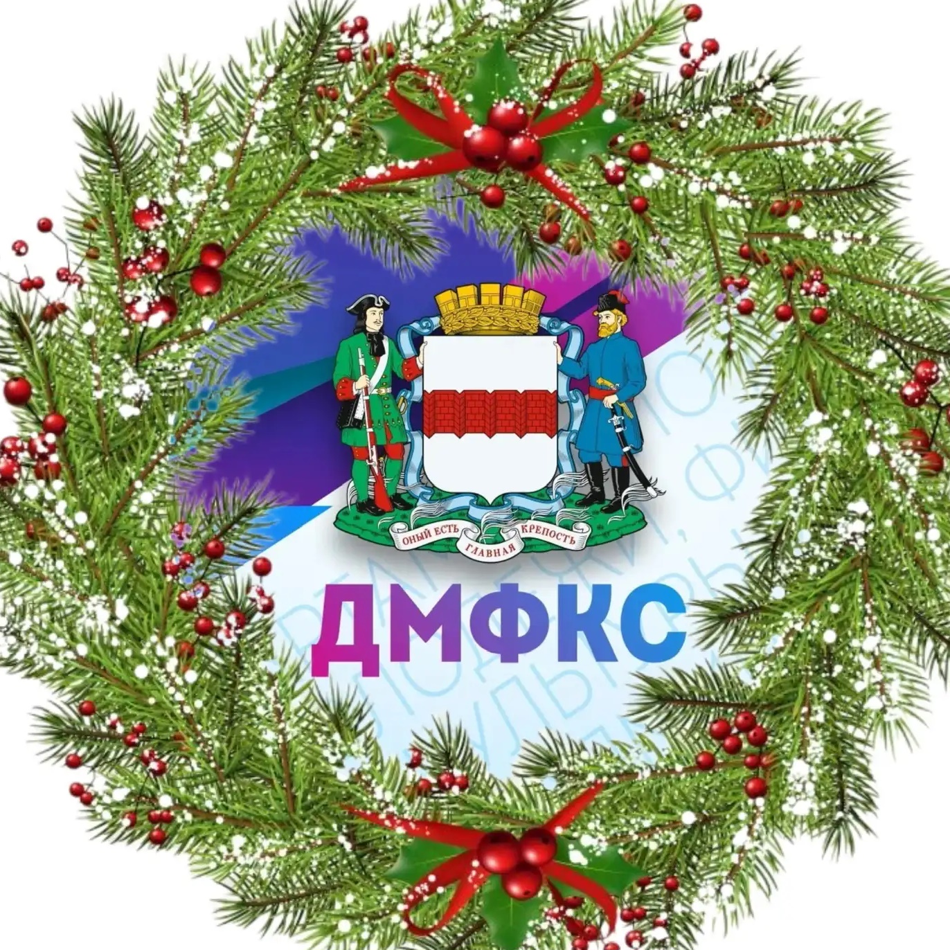 Департамент спорта и молодёжной политики города Омска