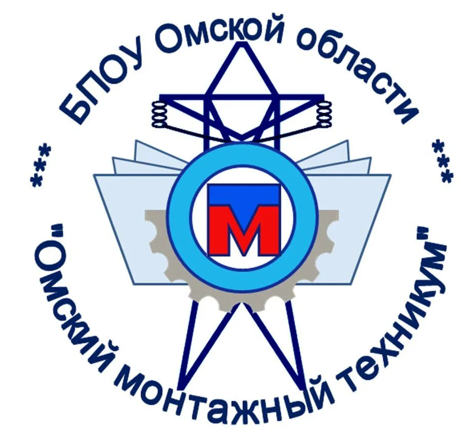 Омский монтажный техникум
