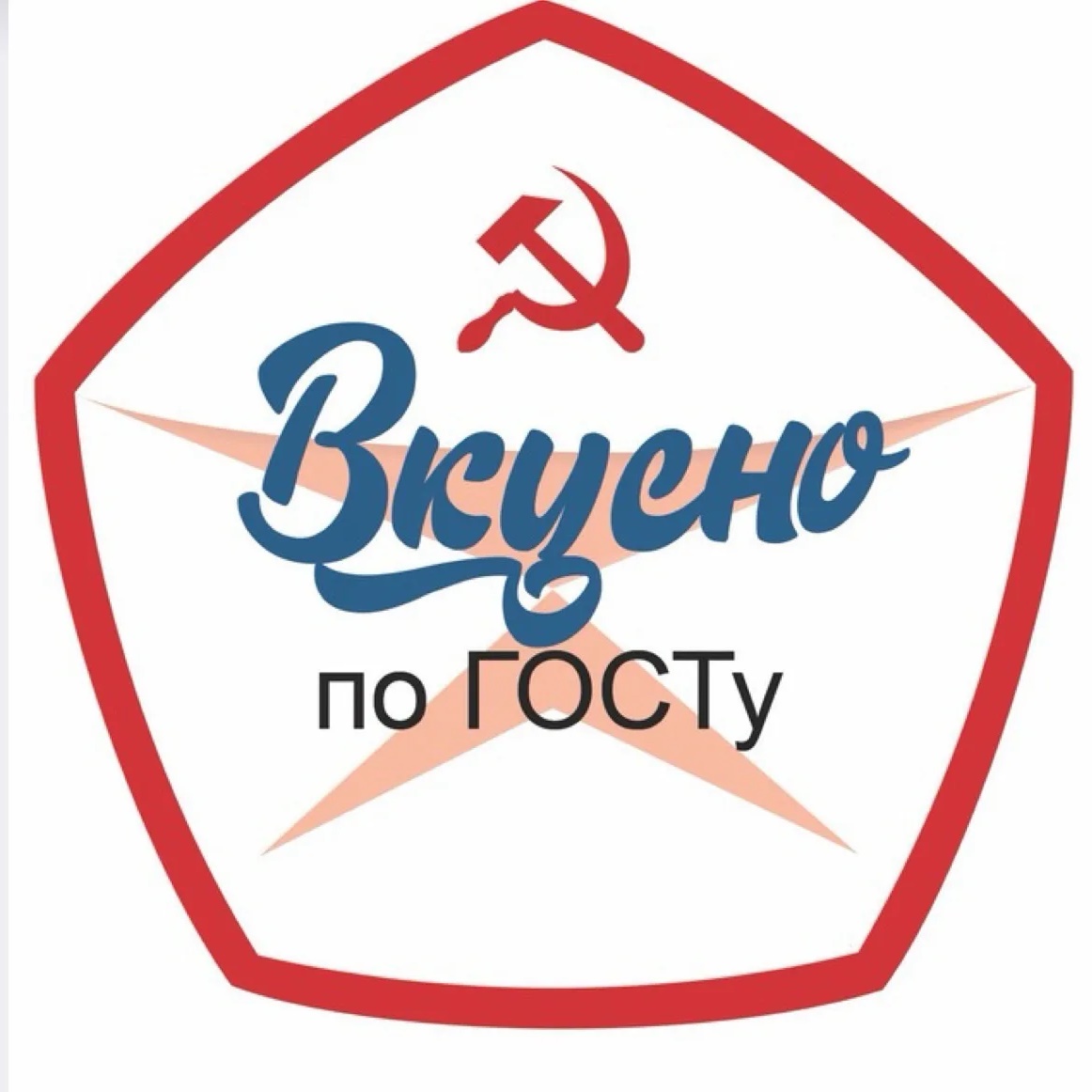 Вкусно по госту