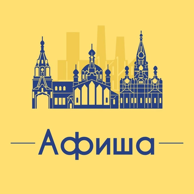 Афиша Челябинск