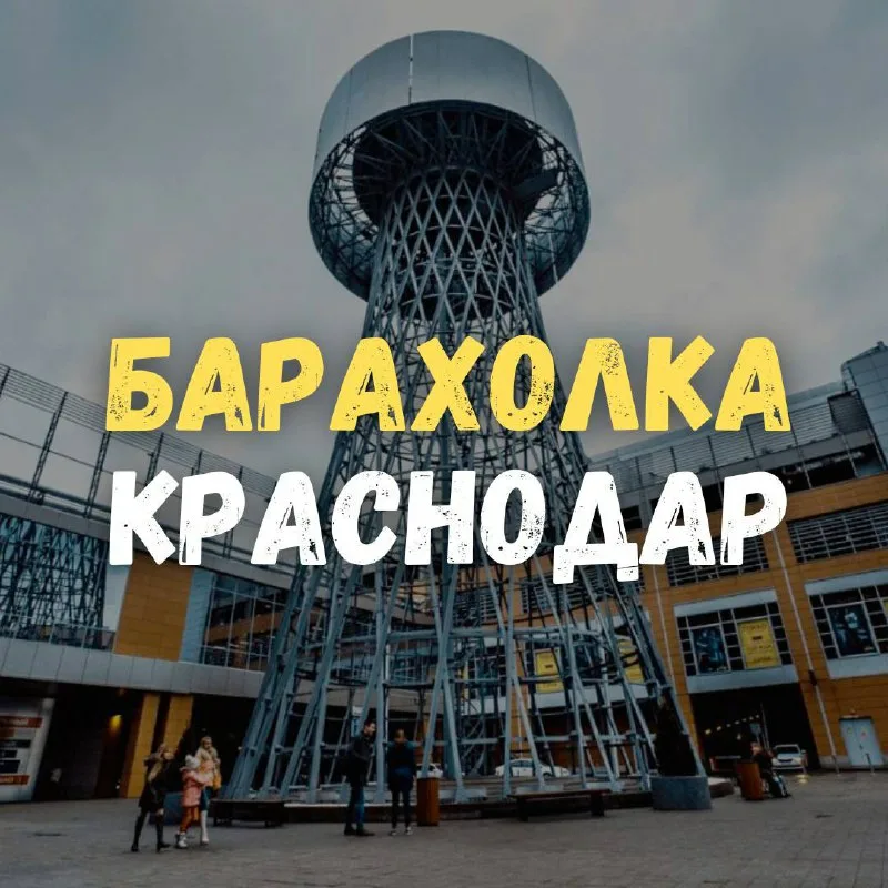 Краснодар барахолка — Группа Макс рейтинг Аватар Группа Краснодар барахолка — рейтинг Max