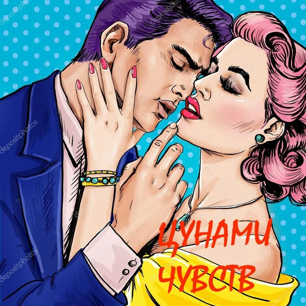 Цунами чувств