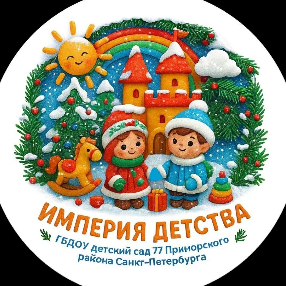 ГБДОУ детский сад № 77 Приморского района Санкт-Петербурга