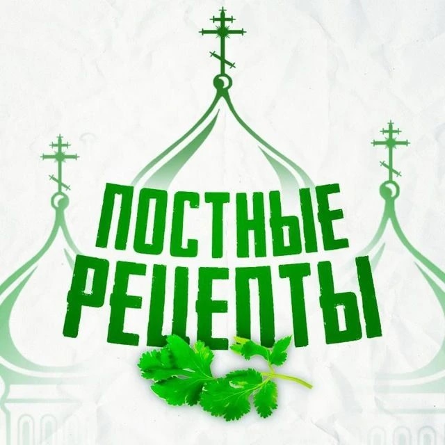 Постные рецепты полезное и здоровое питание кухня наизнанку