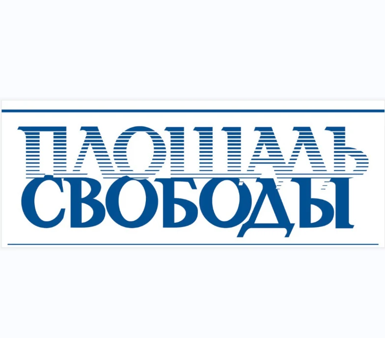 Площадь СВОБОДЫ