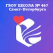 ГБОУ школа 467 СПб | Официальный канал
