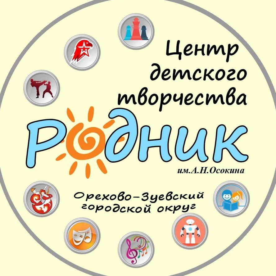 ЦДТ «Родник» им. А.Н.Осокина