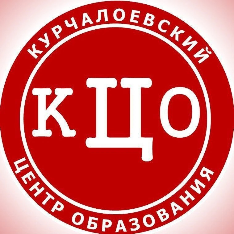 ГБОУ «Курчалоевский ЦО»