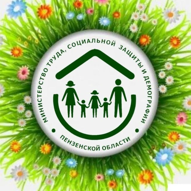 Минтруда и соцзащиты Пенза