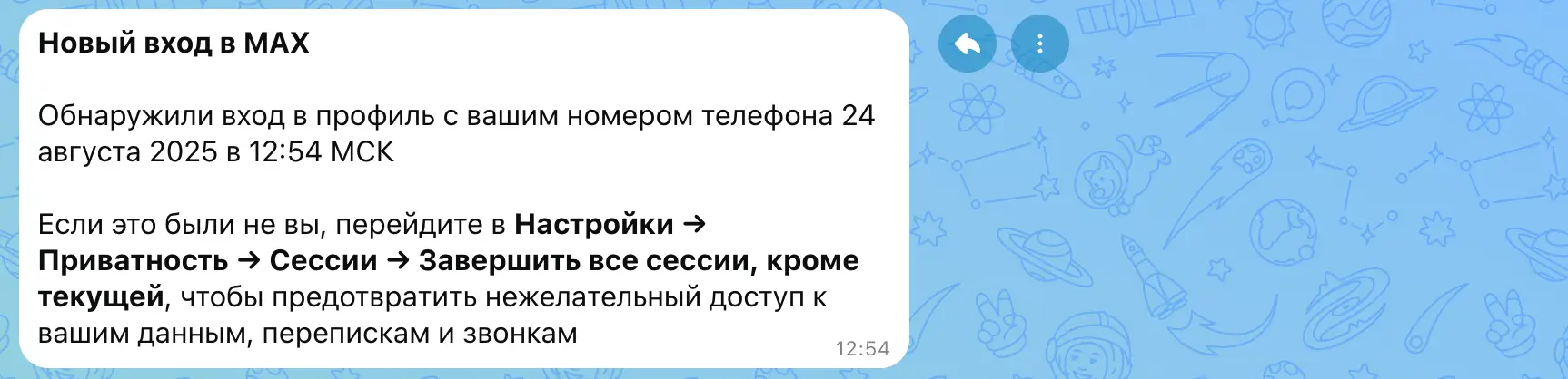 Безопасность в мессенджере Макс Безопасность в мессенджере Макс статья