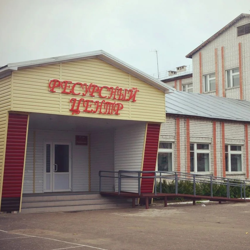 Ресурсный центр пгт.Советский