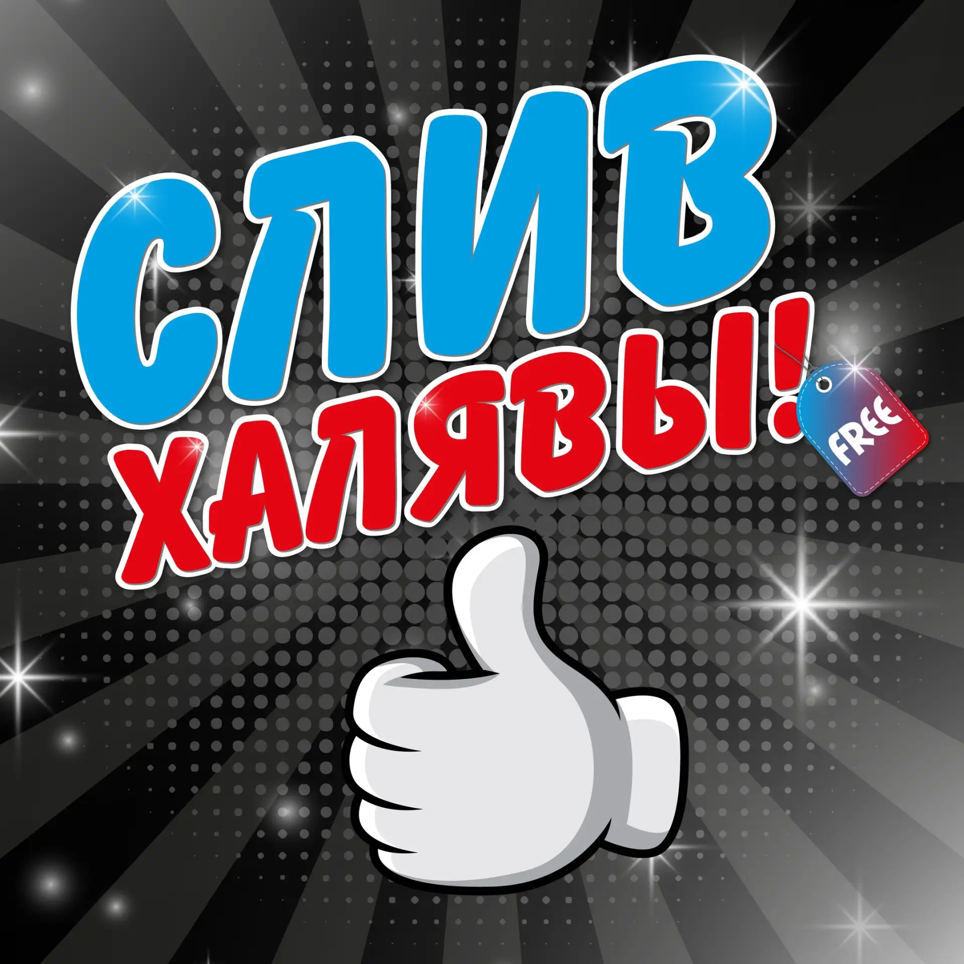 Скидка Поинт | акции, халява и лучшие скидки