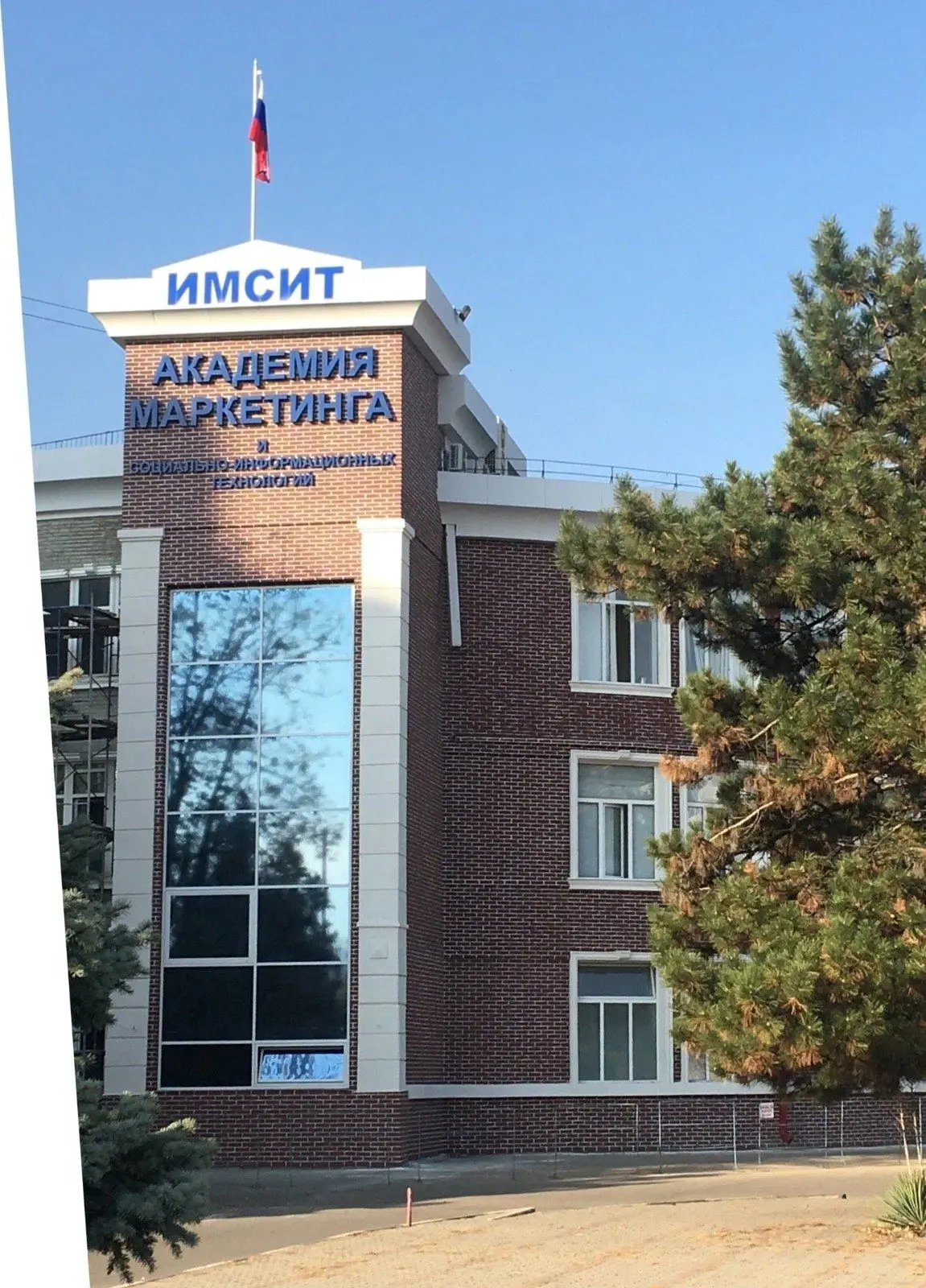 НАН ЧОУ ВО Академия ИМСИТ