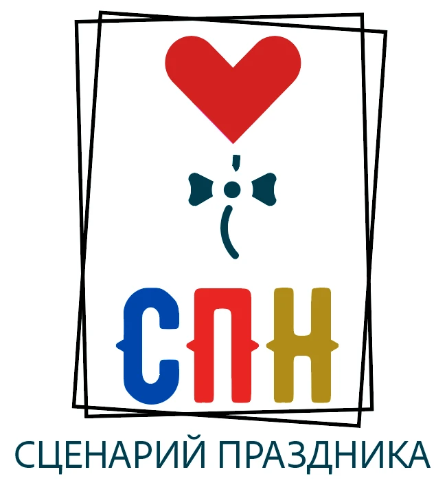 Сценарий праздника NA